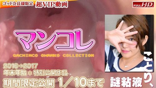 GACHIG-246 Kotori – Special Edition Mankore 132 –