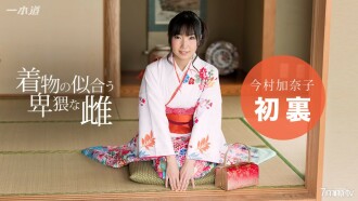 010117_457 Nasty female who looks good in kimono Kanako Imamura Thumbnail