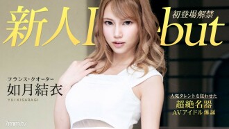 010120-001 Debut Vol.54 ~ Slender busty beauty and vaginal cum shot ~ Yui Kisaragi Thumbnail