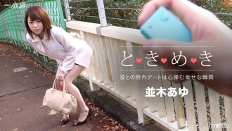 010716_223 Tokimeki ~ Ayu no Ie Iko ~ Thumbnail