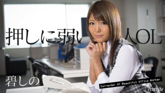 011118-580 Beautiful office lady who is vulnerable to pushing Aoi Shino Thumbnail
