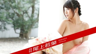012018-002 Monthly Wakaba Onoe Thumbnail