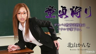 012619-848 Virgin Hunting-Brushed by Big Pai Educational Trainee's Anal-Kanna Kitayama Thumbnail