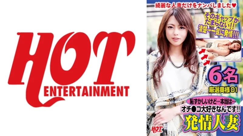 016DHT-0624 016DHT-0624 - It's Embarrassing, But... The Truth Is... I Love Dicks!! 6 Horny Housewives, Selected Wives 01 Thumbnail