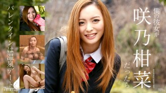020317-366 If my girlfriend was Kanna Sakuno ~ Valentine's Day is a hot spring date ~ Kanna Sakuno Thumbnail