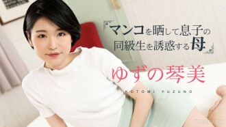020324-001 Ama's exposed genitals and seduction of her private parts 3 Kotomi Yuzu Thumbnail