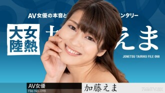 021024-001 Female fever continent File.098 Kato Ema Thumbnail