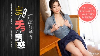 021222-001 Temptation of Manchira ~ Frustrated MAX Married Woman Who Seduces Daddy Friend ~ Thumbnail