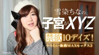022619-867 Abstinence 10 Days! Spear Wanted Impulse MAX Sex 3 Yukizome China Thumbnail