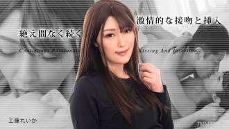 031823-001 Consecutive Passionate Kisses 3 Reika Kudo Thumbnail
