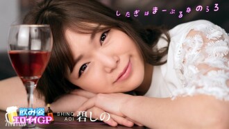 032220-001 Drinking Eloy GP ~ The crotch that turned into a bitch at a rapid pitch is too yuru ~ Aoi Shino Thumbnail