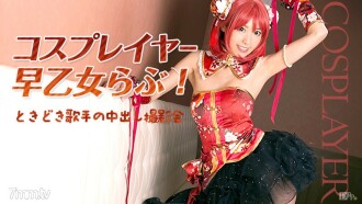 032516-125 Cosplayer Rabu Saotome! Occasionally a singer's creampie photo session Rabu Saotome Thumbnail