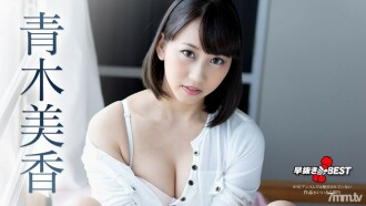 032521-001 Early removal Miika Aoki BEST Miika Aoki Thumbnail