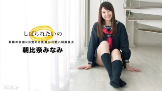 032918_664 I want to be tied up ~ A cute uniform beauty with a smile ~ Thumbnail