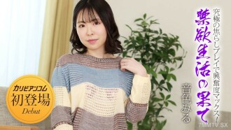 032924-001 A life-like end to escape ~ the final sudden mania with maximum stimulation! ~Gannon tone Thumbnail