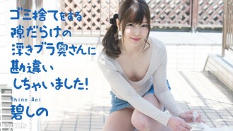 040321-001 I misunderstood the floating bra wife who was full of chances to throw away trash! Aoshino Thumbnail