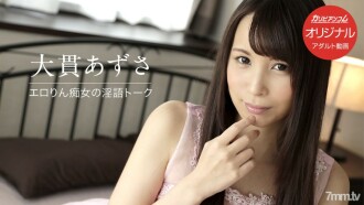 040718-001 Erotic Rin Slut Dirty Talk Thumbnail