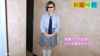 040919-01 Uniform era ~ It has been a threading pussy since JK ~ Thumbnail