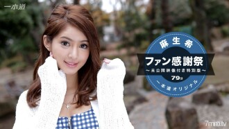 041117_510 Nozomi Aso ~ Fan Thanksgiving Special Edition ~ Thumbnail