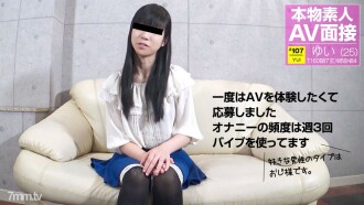 041118-001 Amateur AV Interview-Amateur Daughter Who Loves Oji-sama- Thumbnail
