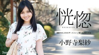 042019-900 Ecstatic ~ A woman who licks semen and squirrel tide that was continuously vaginal cum shot ~ Risa Onodera Thumbnail