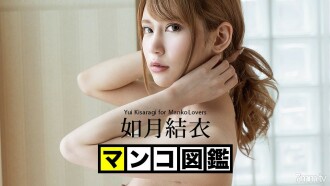 042820-001 Pussy picture book Yui Kisaragi Yui Kisaragi Thumbnail