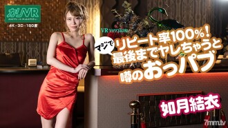 042821-001 [VR] Repeat rate 100! Yui Kisaragi, a boobs pub rumored to be spoiled until the end Thumbnail