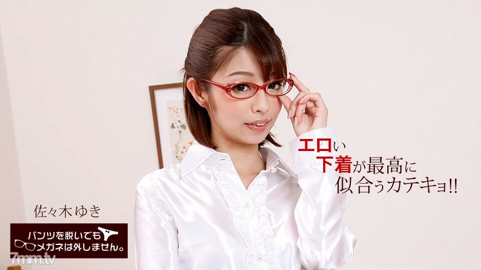 050318_681 Even if you take off your pants, you won’t take off your glasses. ~