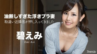 050522-001 Floating bra wife who was too careless ~ Misunderstanding neighbor man broke in ~ Emi Ao Thumbnail