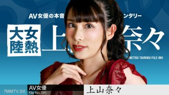 050723-001 Woman Hot Continent File.091 Nana Kamiyama Thumbnail