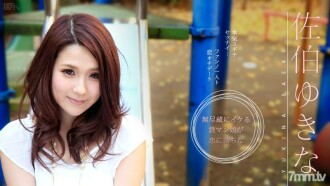 051215-875 Yukina Saeki, a fan and a love punch line Thumbnail