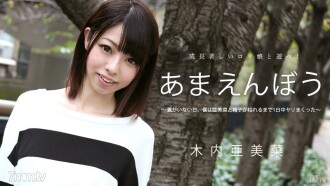 051715-879 Amaenbo Vol.29 Amina Kiuchi Thumbnail