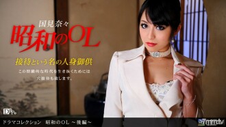 051910_837 Showa OL ~ Part 2 ~ Thumbnail