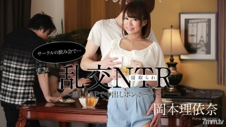 052220-001 Orgy NTR at a circle drinking party ~ Fun 5P Creampie Pompon ~ Riina Okamoto Thumbnail