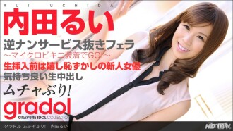 052413_597 It's been a long time! Rui Uchida Thumbnail