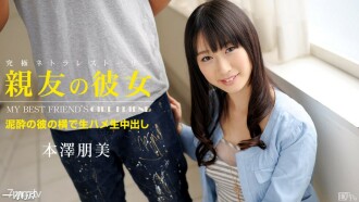 052414_815 My best friend Tomomi Motozawa Thumbnail