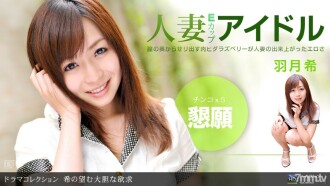 052611_102 Nozomi's bold desire Thumbnail