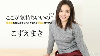 060821-001 It feels good here ~ Sex with erogenous zones and cum shot ~ Kozue Maki Thumbnail