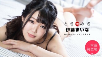 061820_001 Tokimeki ~ My girlfriend is a plump female college student ~ Thumbnail