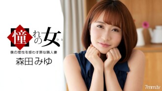 061921_001 Longing woman Miyu Morita Thumbnail