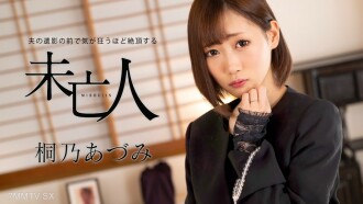 062924-001 Azumi Kirino, a widow, goes crazy in front of her husband's body Thumbnail