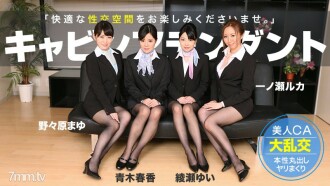 070514-637 CA Orgy ~ Comfortable Sex Space ~ Ruka Ichinose Mayu Nonohara Yui Ayase Haruka Aoki Thumbnail