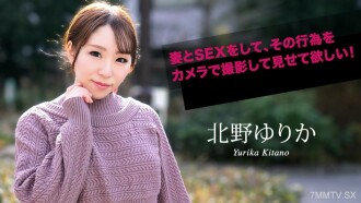 070924-001 I want to make love with your wife and film the act together! Yurika Kitano Thumbnail
