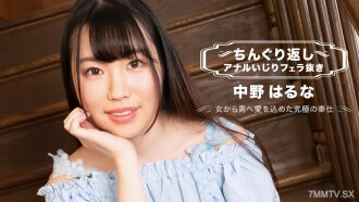 071123_001 Chinguri Return Anal Confusion Haruna Nakano Thumbnail