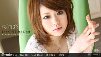 071710_880 THE GIRL NEXT DOOR ~ The Girl Next Door ~ Room 1 Thumbnail