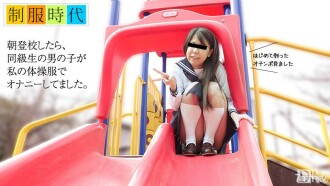 072717-01 Thời Đồ Đồng Phục ~ Khi Lần Đầu Chứng Kiến Trai Sướng Một Mình ~ Ảnh nhỏ
