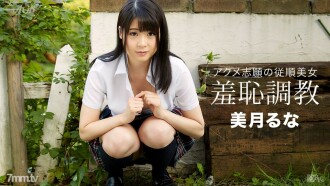 080216_351 Outdoor shame exposure training Thumbnail