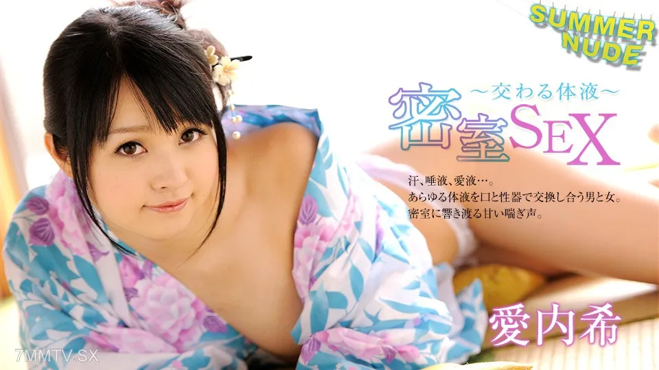Summer Mode ~Exchange Body Fluids in a Locked Room~ Aiuchi Nozomi