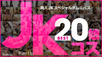 081219-01 Amateur JK Special Omnibus Best 20 Part 1 Thumbnail