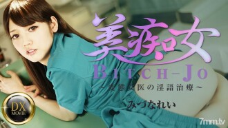081916-671 Beauty Slut-Dirty Talk Treatment of a Perverted Female Doctor- Thumbnail